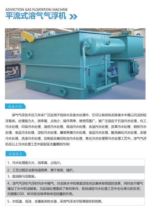 南明平流式气浮机
