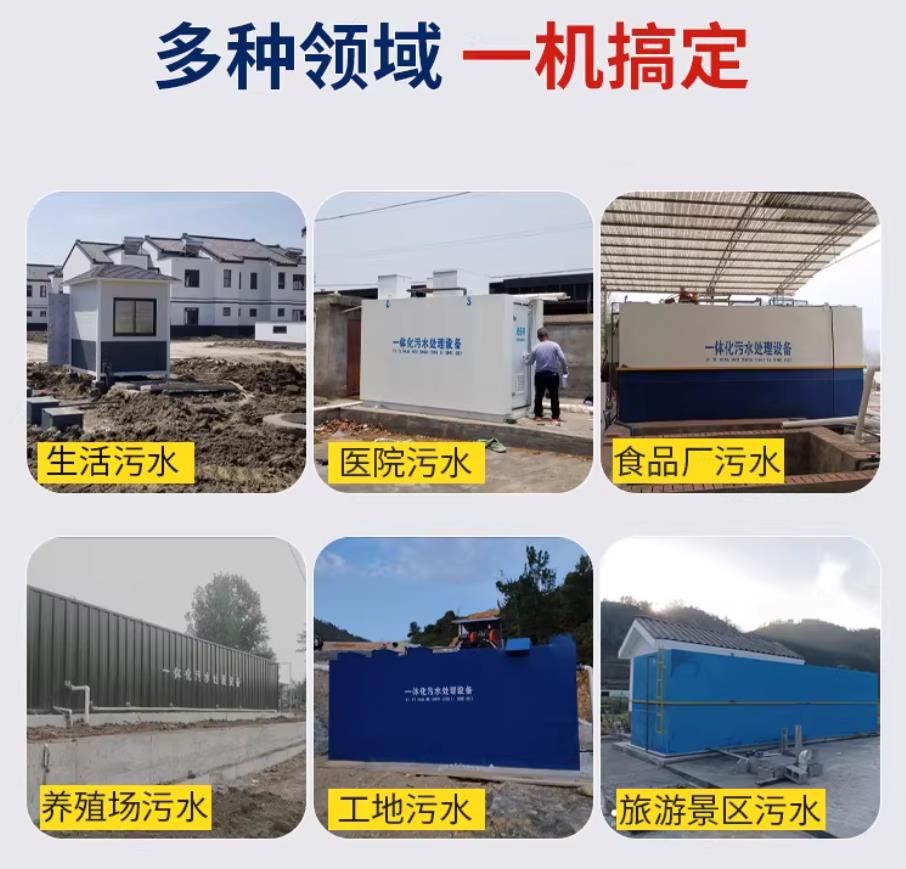 南明甘肃兰州地埋式污水处理设备厂家｜一体化埋地污水治理设备｜乡镇乡村厂区小区通用解决方案